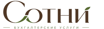 Профессиональное бухгалтерское обслуживание в Ревде 2026